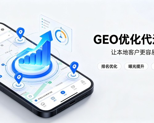 伊金霍洛旗GEO优化