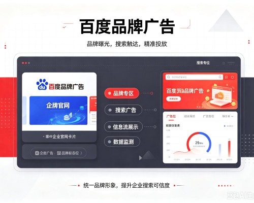 伊金霍洛旗百度品牌广告