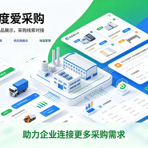 伊金霍洛旗百度爱采购