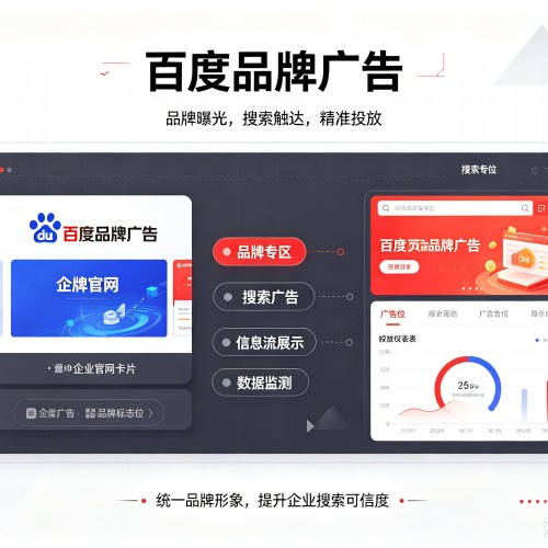 伊金霍洛旗百度品牌广告