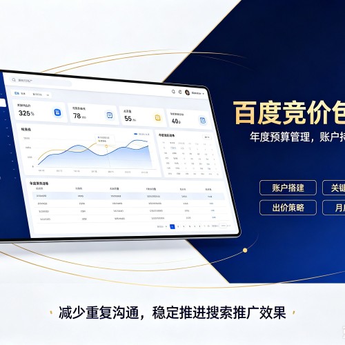 伊金霍洛旗百度竞价包年
